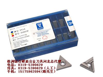 供应硬质合金机夹车削刀片31605F/YT14,YT15,YG8,YG6